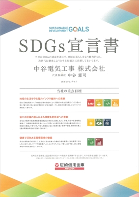 SDGs宣言書
