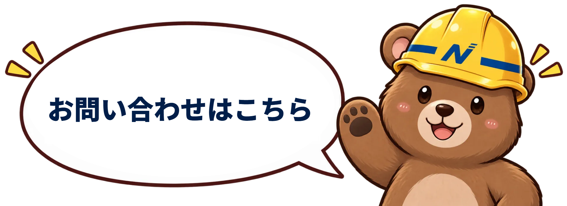 お問い合わせはこちら